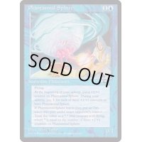 Phantasmal Sphere《英語》【ALL】