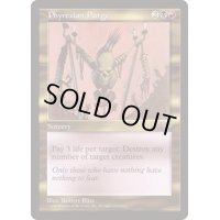 ファイレクシアへの放逐/Phyrexian Purge《日本語》【MIR】