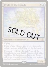 雲の群れ/Pride of the Clouds《日本語》【Ravnica Allegiance: Guild Kits】
