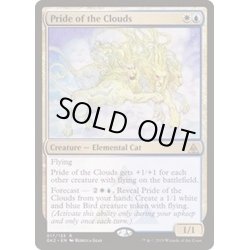 画像1: [EX+]雲の群れ/Pride of the Clouds《英語》【Ravnica Allegiance: Guild Kits】