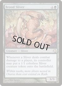 繁殖スリヴァー/Brood Sliver《英語》【Premium Deck Series: Slivers】