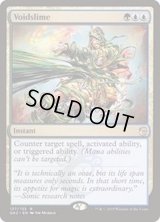 虚空粘/Voidslime《英語》【Ravnica Allegiance: Guild Kits】