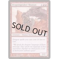 ドラゴン語りのシャーマン/Dragonspeaker Shaman《英語》【Archenemy】