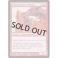 ドラゴン語りのシャーマン/Dragonspeaker Shaman《英語》【Duel Decks: Knights vs. Dragons】