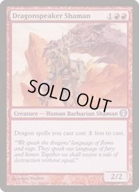 ドラゴン語りのシャーマン/Dragonspeaker Shaman《英語》【Duel Decks: Knights vs. Dragons】