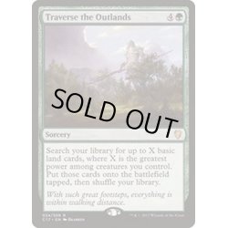 画像1: [EX+]辺境地横断/Traverse the Outlands《英語》【Commander 2017】