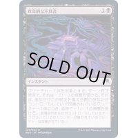 (FOIL)致命的な不具合/Lethal Exploit《日本語》【NEO】