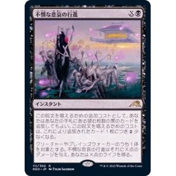 画像1: [EX+]不憫な悲哀の行進/March of Wretched Sorrow《日本語》【NEO】