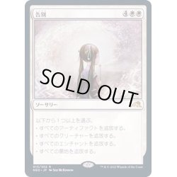 画像1: [EX](FOIL)告別/Farewell《日本語》【NEO】