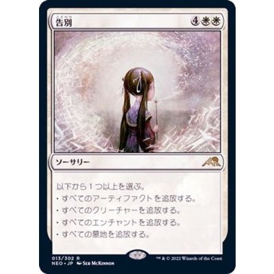 [EX]告別/Farewell《日本語》【NEO】