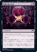 勢団の取り引き/Reckoner's Bargain《日本語》【NEO】