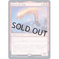 [EX](FOIL)燃え立つ空、軋賜/Atsushi, the Blazing Sky《日本語》【NEO】