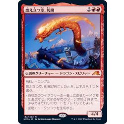 画像1: 燃え立つ空、軋賜/Atsushi, the Blazing Sky《日本語》【NEO】