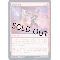 (FOIL)爆発的登場/Explosive Entry《日本語》【NEO】