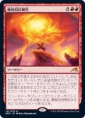 (FOIL)爆発的特異性/Explosive Singularity《日本語》【NEO】