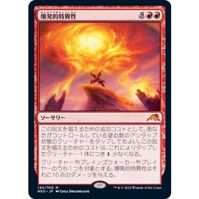 [EX+]爆発的特異性/Explosive Singularity《日本語》【NEO】