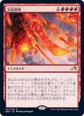 (FOIL)災厄招来/Invoke Calamity《日本語》【NEO】