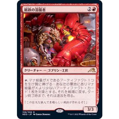 (FOIL)屑鉄の溶接者/Scrap Welder《日本語》【NEO】