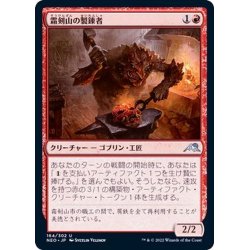 画像1: (FOIL)霜剣山の製錬者/Sokenzan Smelter《日本語》【NEO】