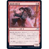 蜂起軍の無法者/Upriser Renegade《日本語》【NEO】