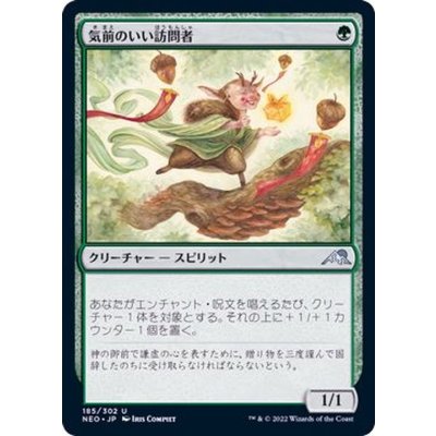 (FOIL)気前のいい訪問者/Generous Visitor《日本語》【NEO】