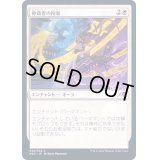(FOIL)仲裁者の拘束/Intercessor's Arrest《日本語》【NEO】