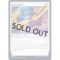 (FOIL)仲裁者の拘束/Intercessor's Arrest《日本語》【NEO】