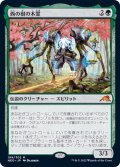 [HPLD]西の樹の木霊/Kodama of the West Tree《日本語》【NEO】