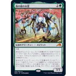 画像1: [HPLD]西の樹の木霊/Kodama of the West Tree《日本語》【NEO】