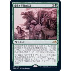 画像1: [EX+]芽吹く生命の行進/March of Burgeoning Life《日本語》【NEO】