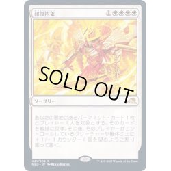 画像1: (FOIL)報復招来/Invoke Justice《日本語》【NEO】