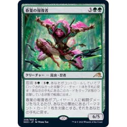 画像1: (FOIL)春葉の報復者/Spring-Leaf Avenger《日本語》【NEO】