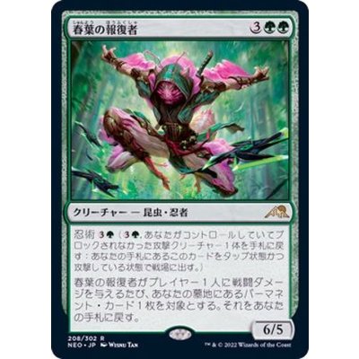 (FOIL)春葉の報復者/Spring-Leaf Avenger《日本語》【NEO】