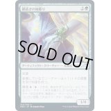 (FOIL)網紡ぎの袖飾り/Webspinner Cuff《日本語》【NEO】