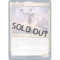 (FOIL)秩序の柱、直美/Naomi, Pillar of Order《日本語》【NEO】