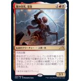 嵐の切先、雷遊/Raiyuu, Storm's Edge《日本語》【NEO】