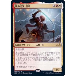 画像1: (FOIL)嵐の切先、雷遊/Raiyuu, Storm's Edge《日本語》【NEO】