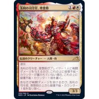 (FOIL)浅利の司令官、理想那/Risona, Asari Commander《日本語》【NEO】