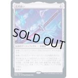 [EX+](FOIL)長所食い/Eater of Virtue《日本語》【NEO】