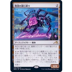 画像1: (FOIL)勢団の銀行破り/Reckoner Bankbuster《日本語》【NEO】