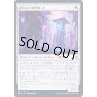 (FOIL)都和市の案内ボット/Towashi Guide-Bot《日本語》【NEO】