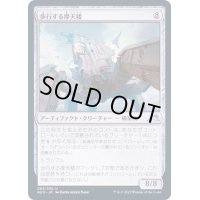 (FOIL)歩行する摩天楼/Walking Skyscraper《日本語》【NEO】
