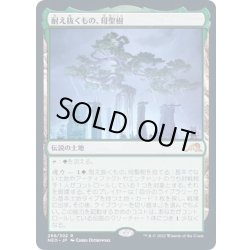 画像1: [EX](FOIL)耐え抜くもの、母聖樹/Boseiju, Who Endures《日本語》【NEO】