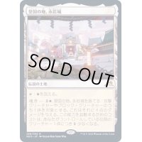 [EX](FOIL)皇国の地、永岩城/Eiganjo, Seat of the Empire《日本語》【NEO】