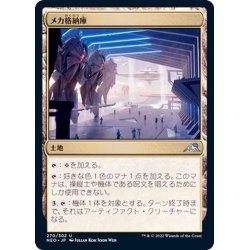 画像1: (FOIL)メカ格納庫/Mech Hangar《日本語》【NEO】