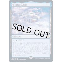 [EX](FOIL)天上都市、大田原/Otawara, Soaring City《日本語》【NEO】