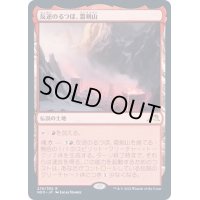 [PLD]反逆のるつぼ、霜剣山/Sokenzan, Crucible of Defiance《日本語》【NEO】