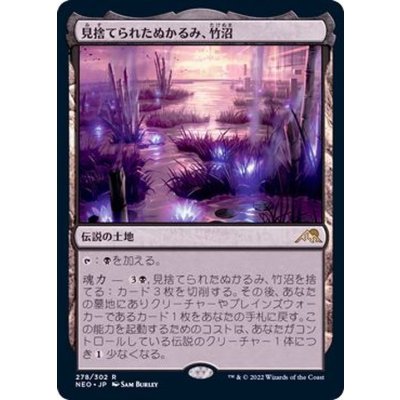 [EX+]見捨てられたぬかるみ、竹沼/Takenuma, Abandoned Mire《日本語》【NEO】