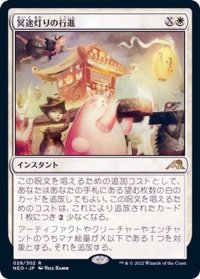 冥途灯りの行進/March of Otherworldly Light《日本語》【NEO】