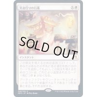 [EX](FOIL)冥途灯りの行進/March of Otherworldly Light《日本語》【NEO】